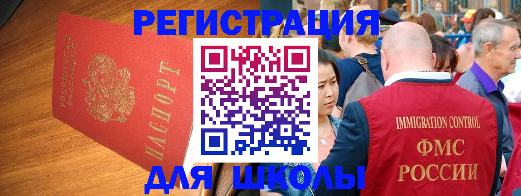 регистрация для школы в Пыть-Яхе